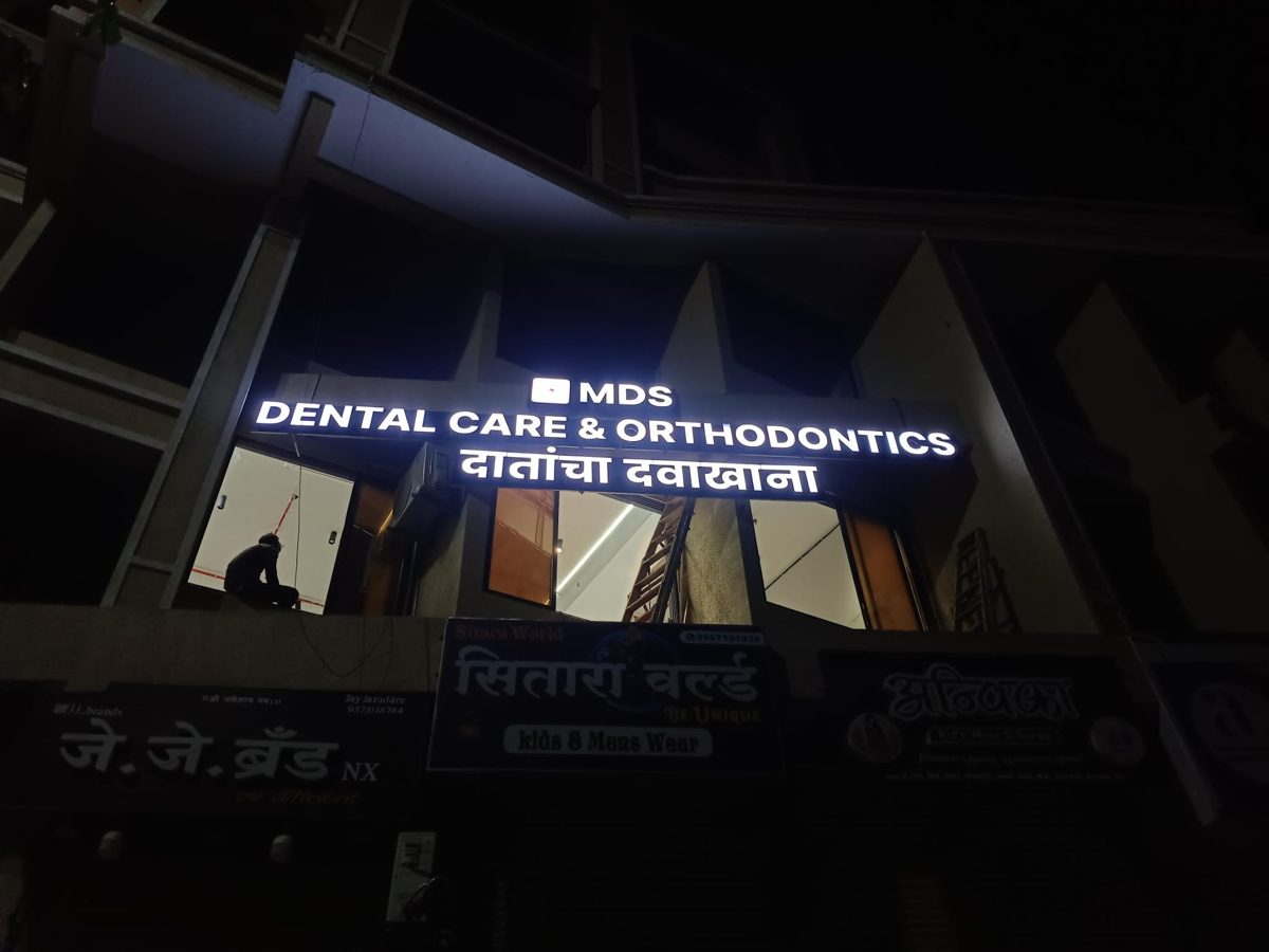 Clinic signboard at MDS Dental Care & Orthodontics, Badlapur
